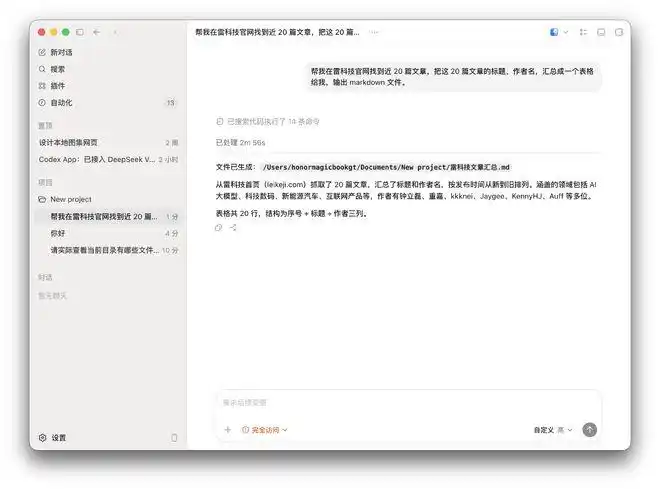 Codex真的能驾驭国产开源模型吗？我实测DeepSeek后才发现门槛竟然这么高！