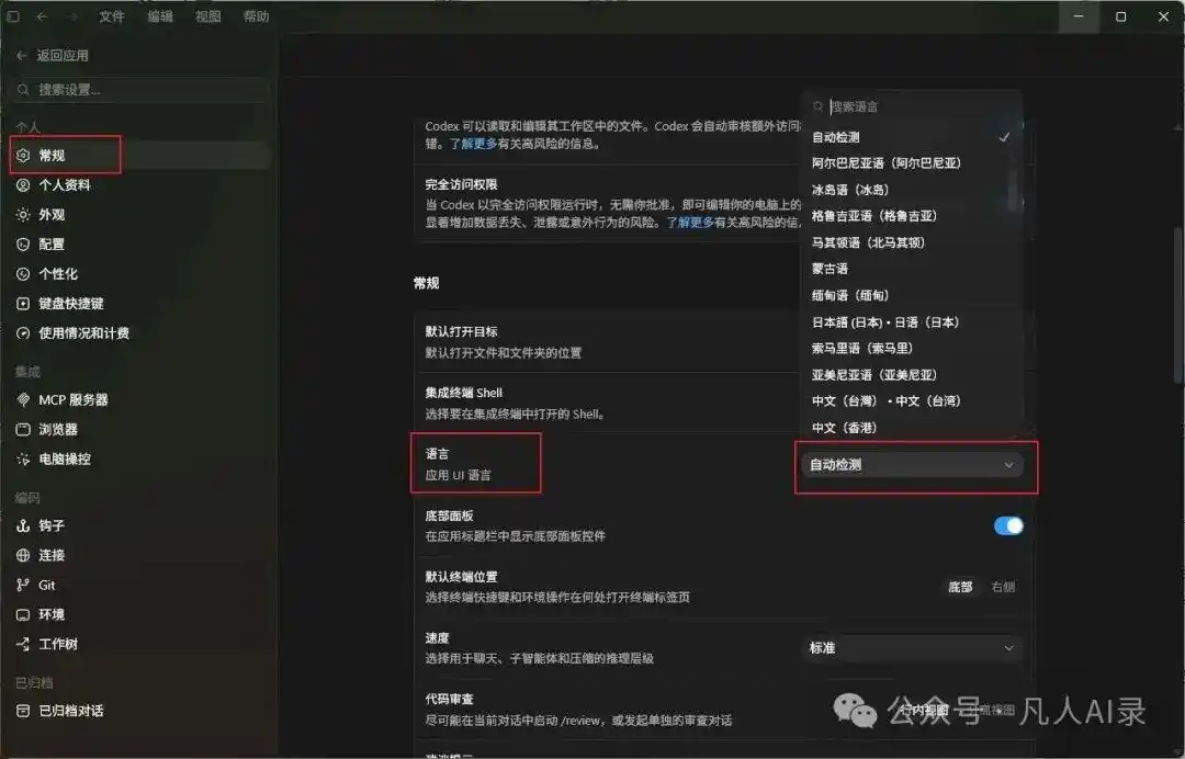 从零基础到高手，Codex 教程带你飞！