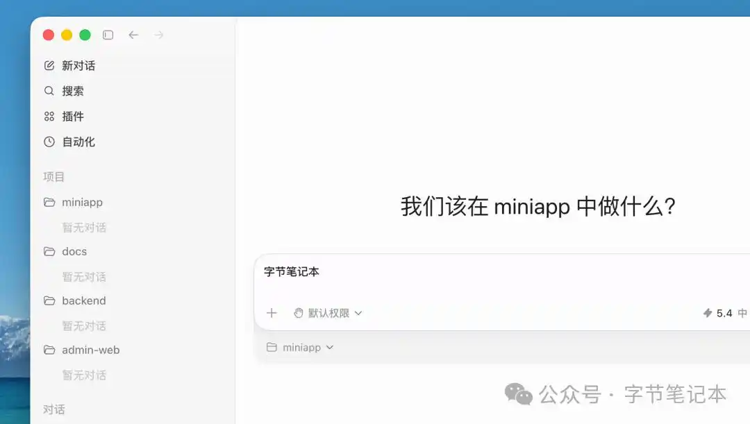10分钟教你轻松上手Codex桌面端，快来试试吧！