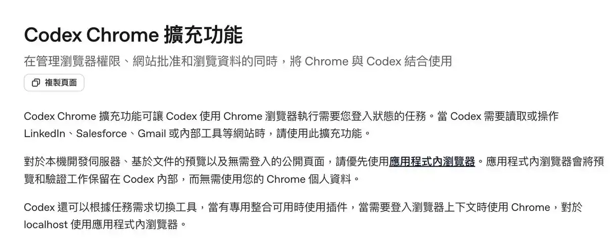 实测Codex Chrome：简单任务竟然翻车，复杂任务却表现惊艳！