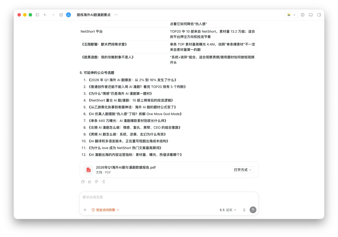 这5个Codex插件，竟然能让AI直接为你服务！