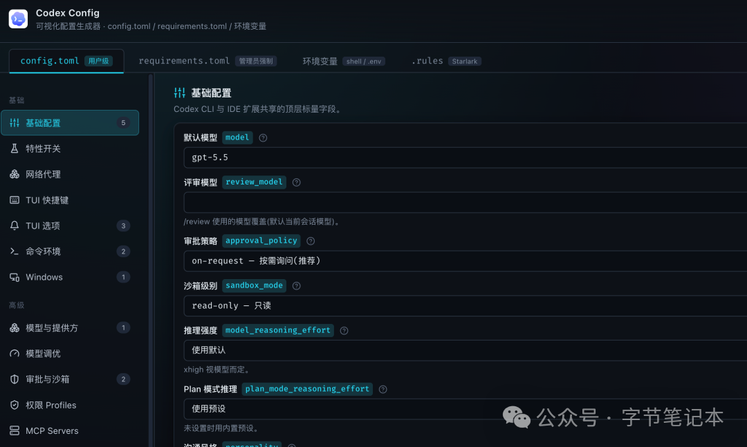 别再浪费 Codex 的能力了！快来释放它的真正潜能吧！