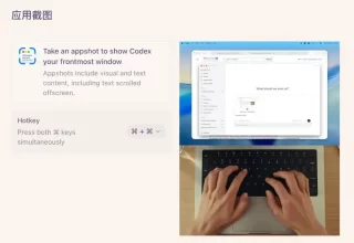 让 AI 成为你的贴身助手：Codex 三连击的快照、Goal和锁屏功能，真是太神奇了！