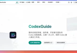 「轻松上手」Codex 国内也能顺畅使用，亲测超有效！