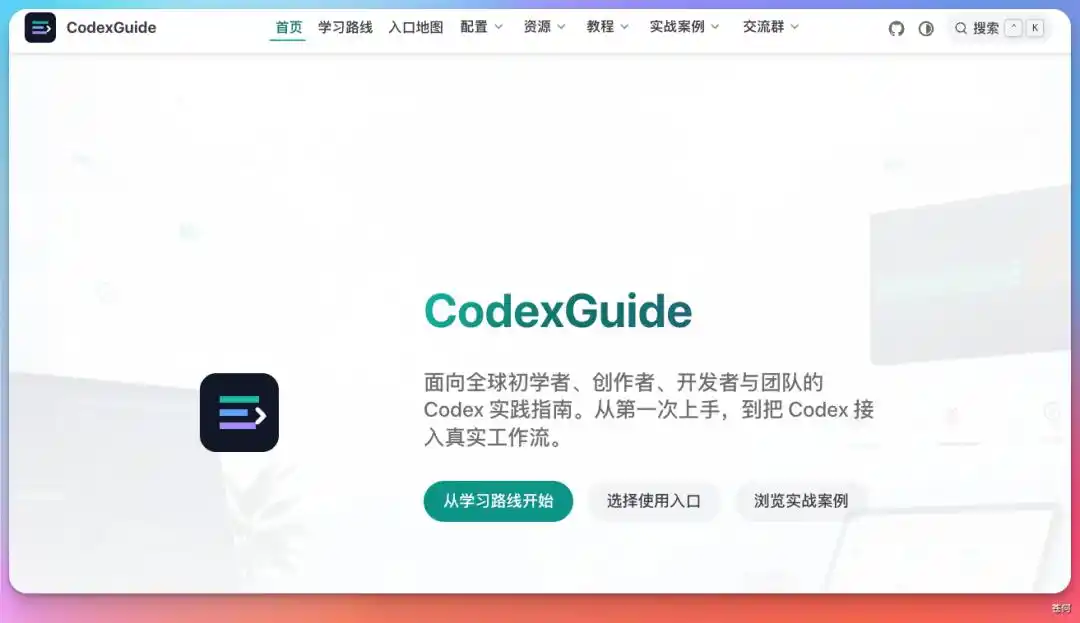 「轻松上手」Codex 国内也能顺畅使用，亲测超有效！