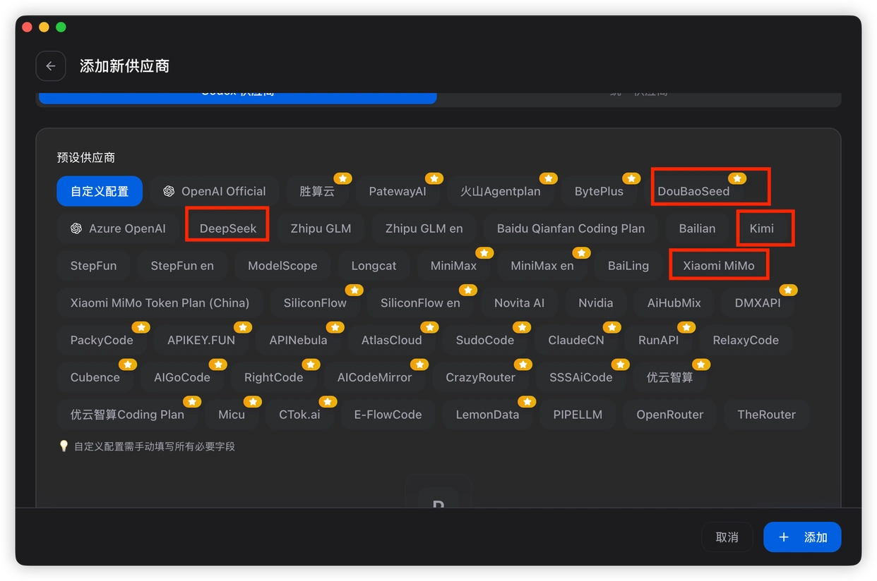 国产模型轻松驾驭Codex，超实用保姆级教程来袭！准备好迎接多图分享吧！