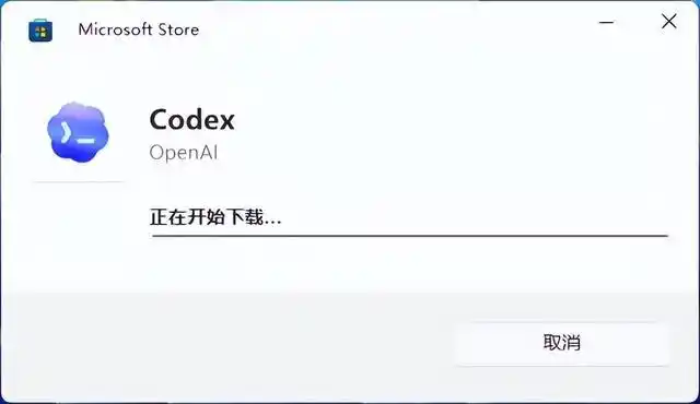 难以置信！你也能轻松掌握 Codex 的全能入门教程（超详细 6000 字）