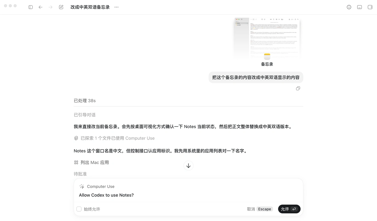 Codex大更新来袭，Mac的价值再次暴涨！