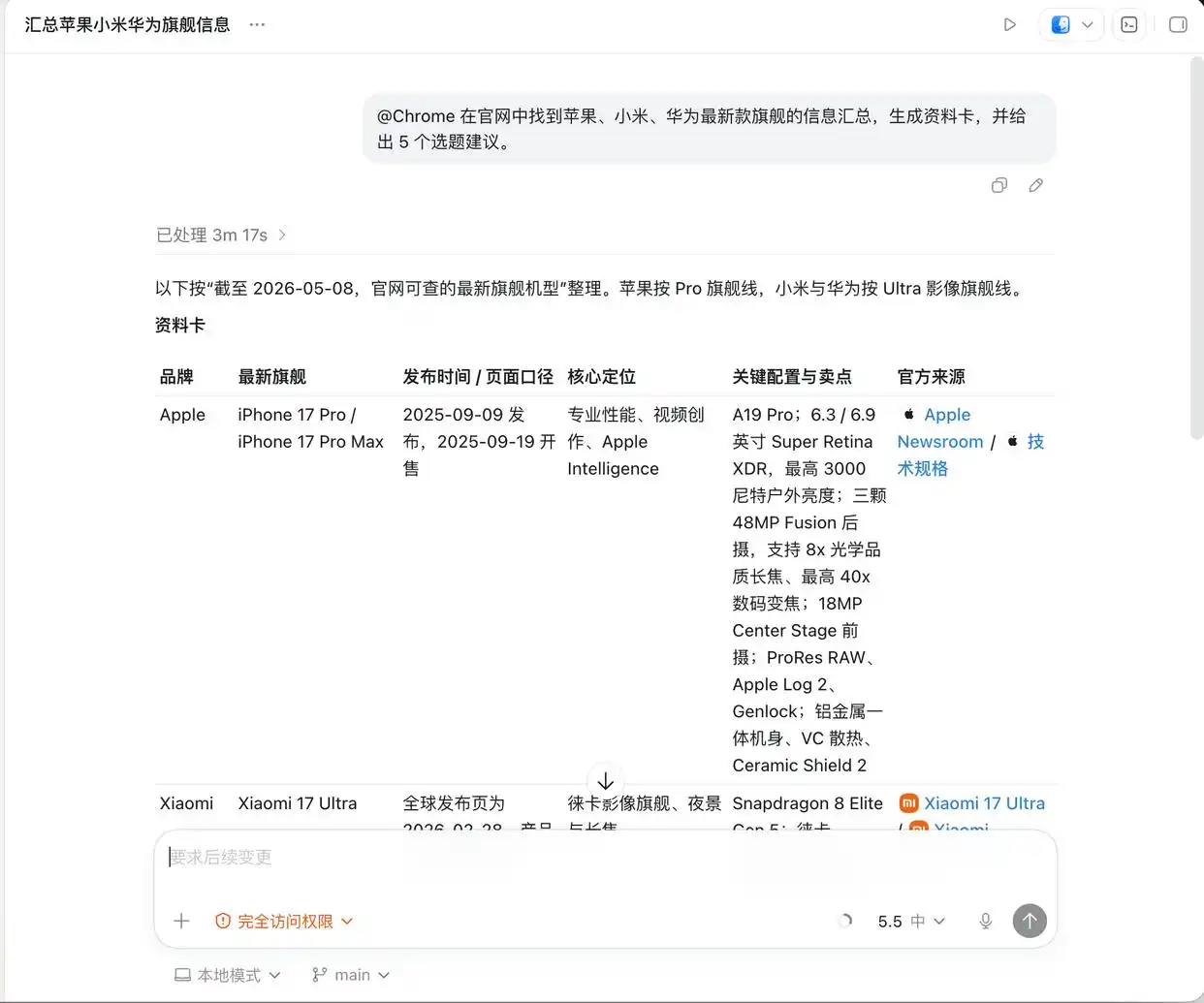 实测Codex Chrome：简单任务竟然翻车，复杂任务却表现惊艳！