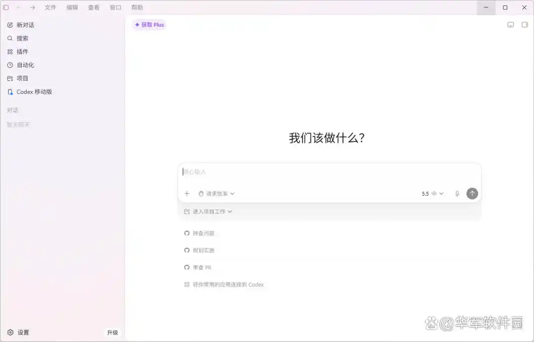 轻松上手！Codex超简单保姆级安装教程，附下载链接和使用技巧！
