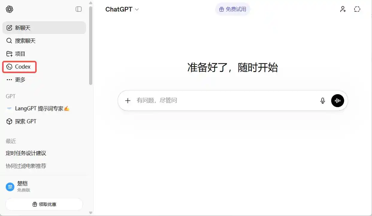 Codex 的三种打开方式，你绝对不能错过这一种！