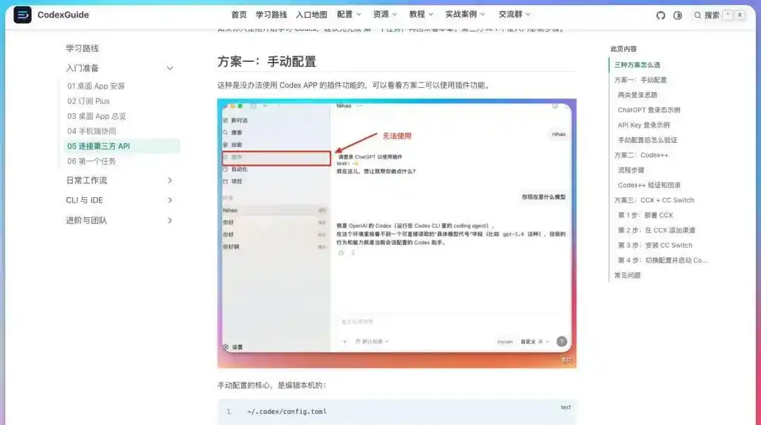 CodexGuide新鲜出炉，竟然卡住了我们，支付、账号和配置成了最大障碍！