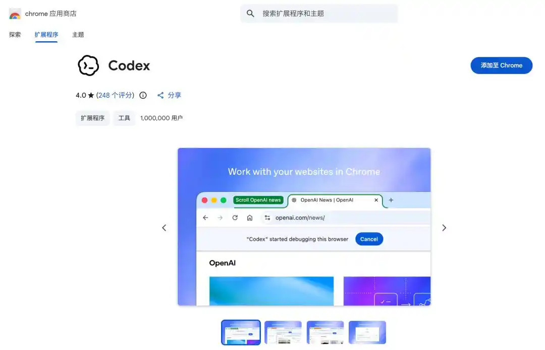 难道 Codex 要掌控我们的 Chrome 浏览器了？