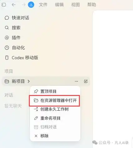 从零基础到高手，Codex 教程带你飞！