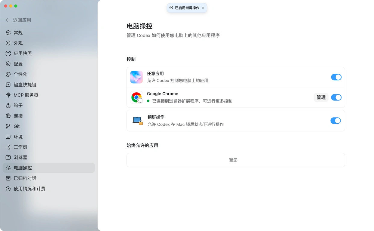 Codex大更新来袭，Mac的价值再次暴涨！