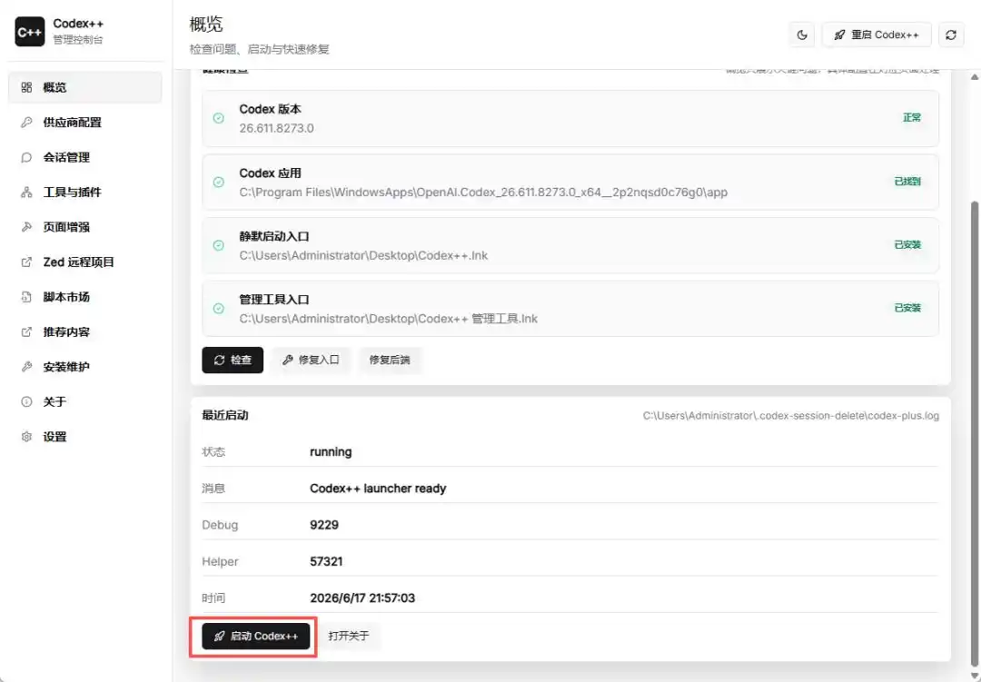 Codex终于宣布支持第三方模型了，但我更想和你分享这两个超赞的工具！