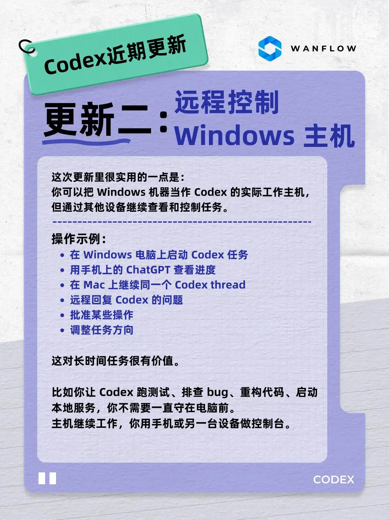 Codex 最近的更新亮点你绝对不能错过！