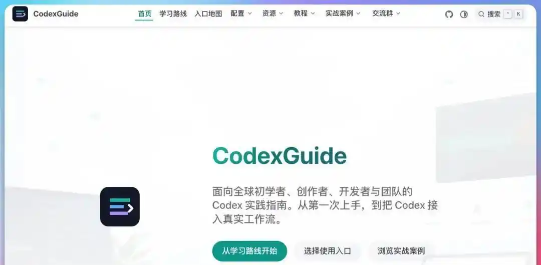 CodexGuide新鲜出炉，竟然卡住了我们，支付、账号和配置成了最大障碍！