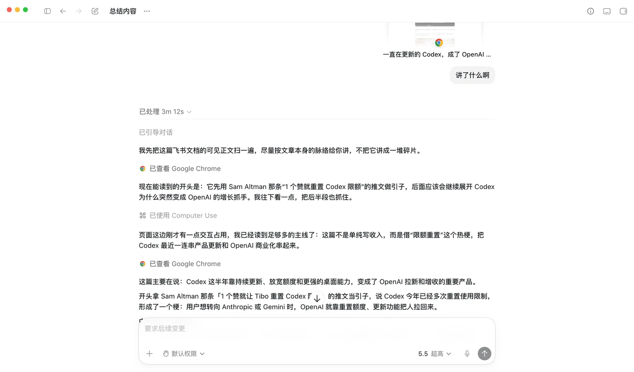 Codex大更新来袭，Mac的价值再次暴涨！