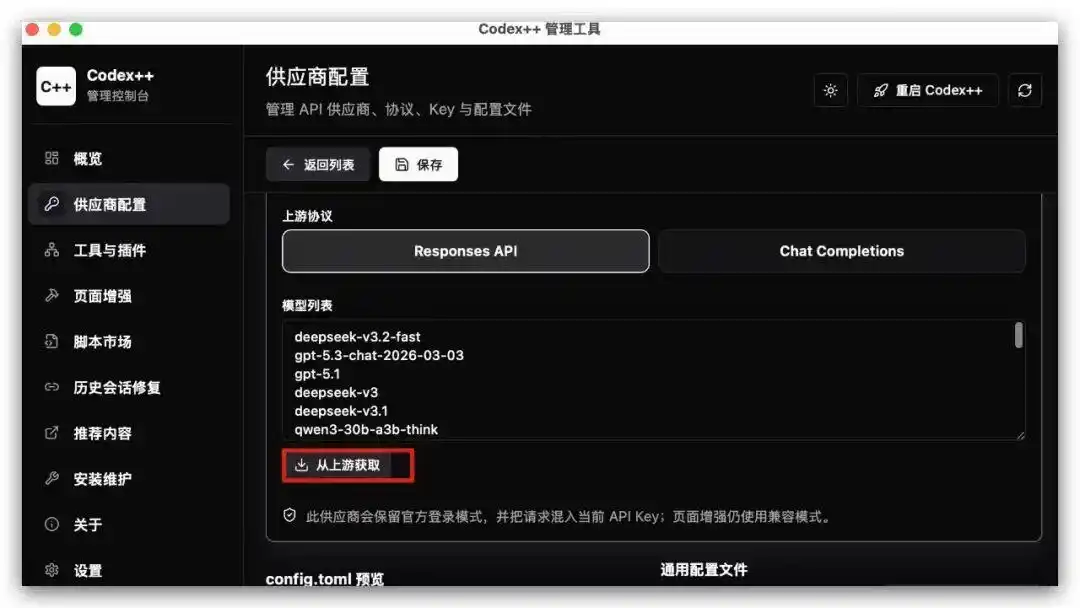 「轻松上手」Codex 国内也能顺畅使用，亲测超有效！