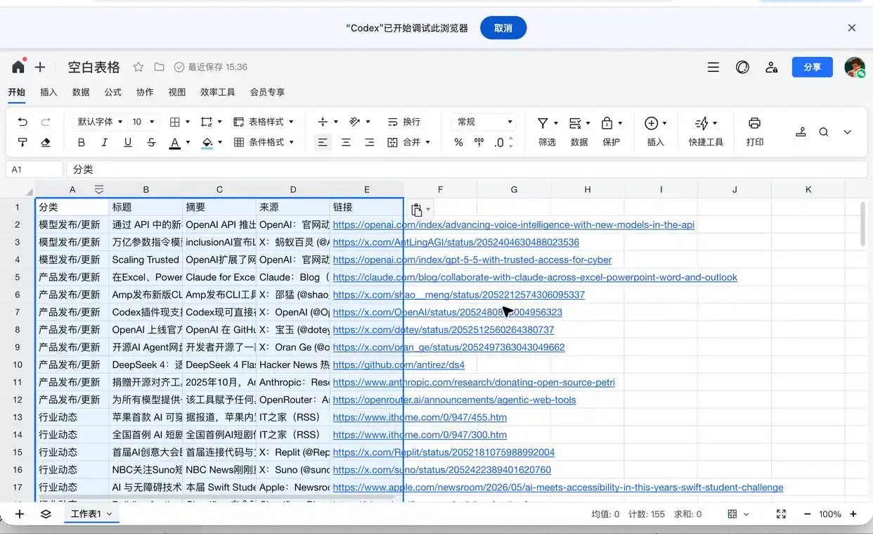 实测Codex Chrome：简单任务竟然翻车，复杂任务却表现惊艳！