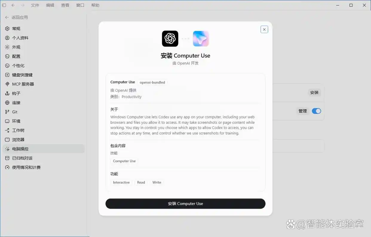 Codex 终于来了，Windows 用户们准备好迎接一波超级新功能了吗？