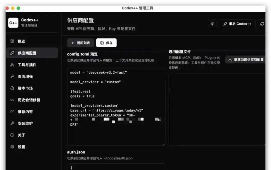 CodexGuide新鲜出炉，竟然卡住了我们，支付、账号和配置成了最大障碍！