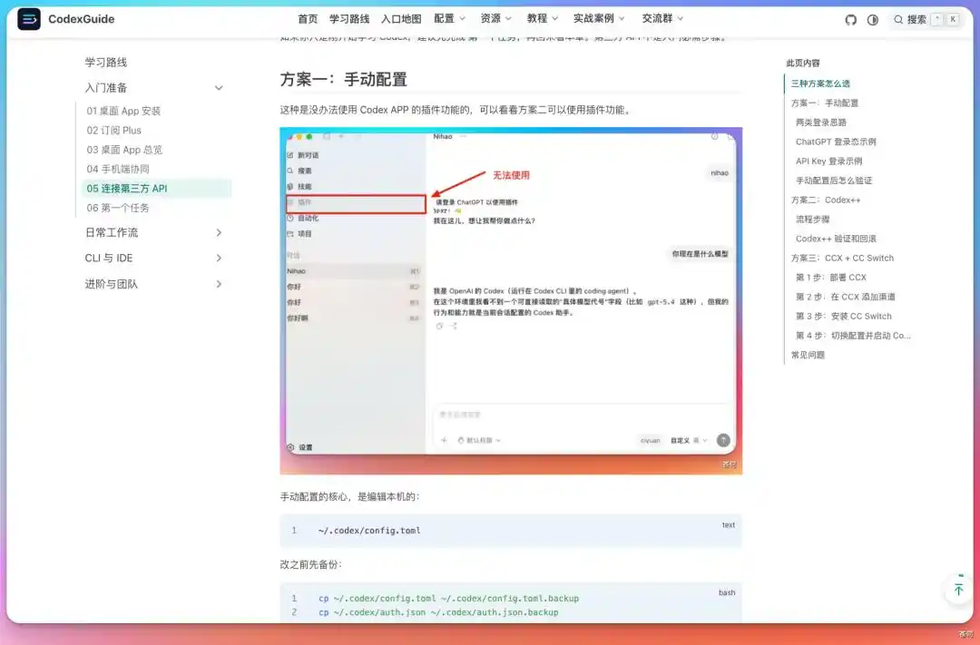 「轻松上手」Codex 国内也能顺畅使用，亲测超有效！