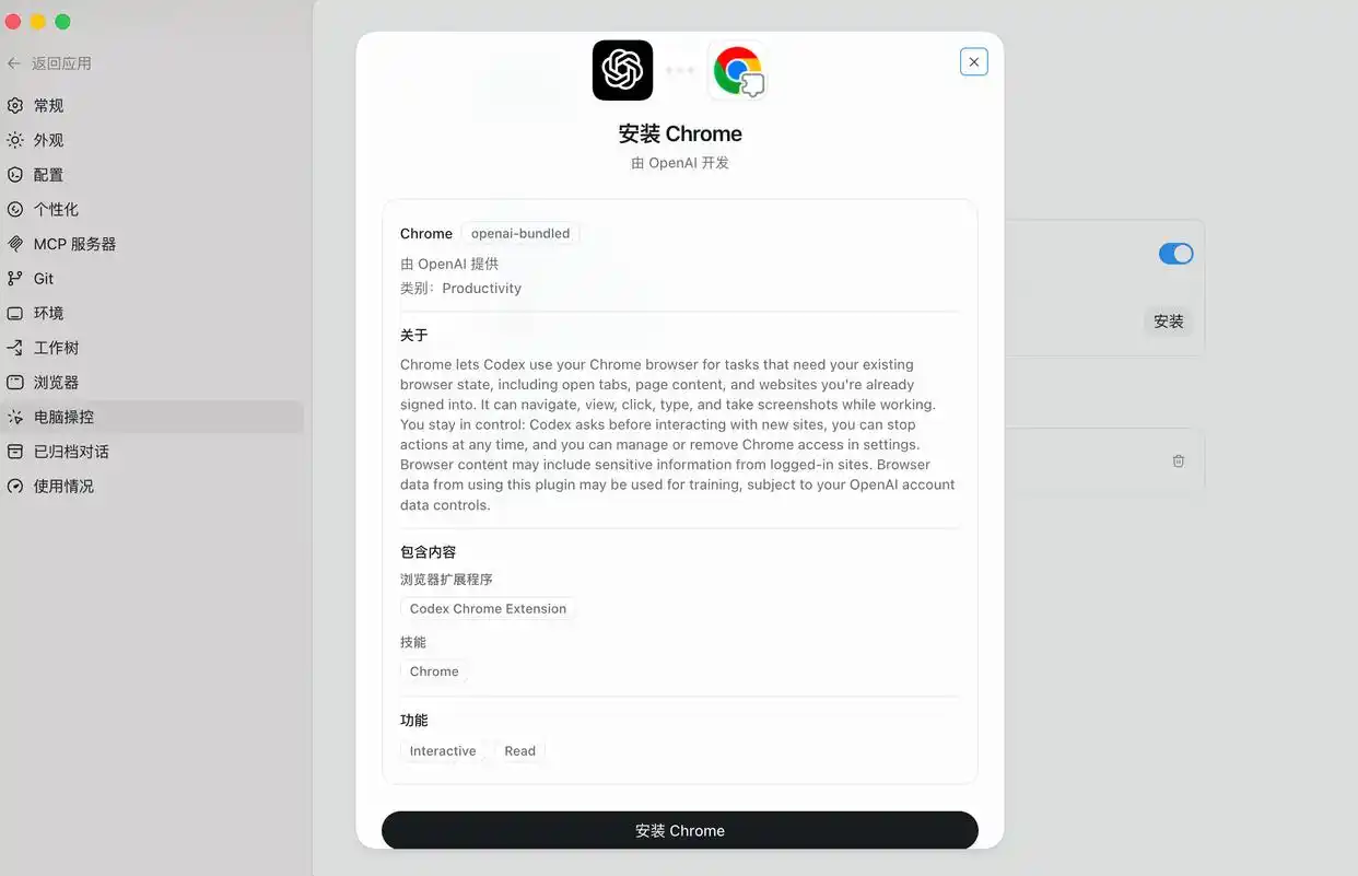 实测Codex Chrome：简单任务竟然翻车，复杂任务却表现惊艳！