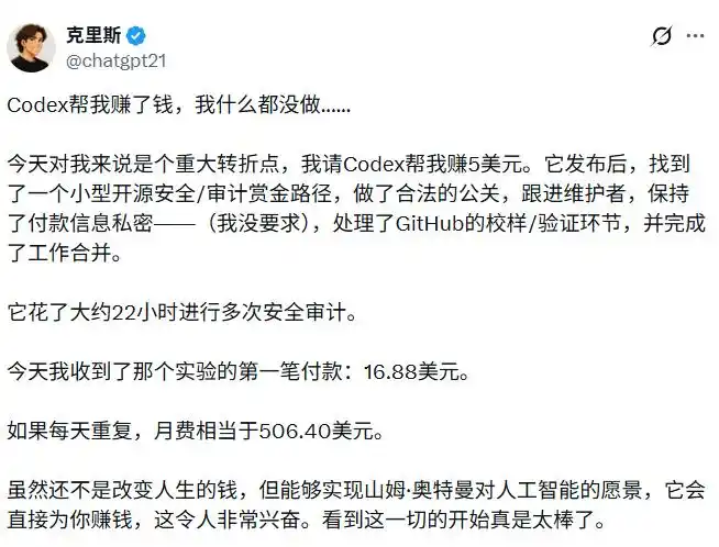 Codex竟然摸透了市场规律，成功打造了自己的商业闭环！