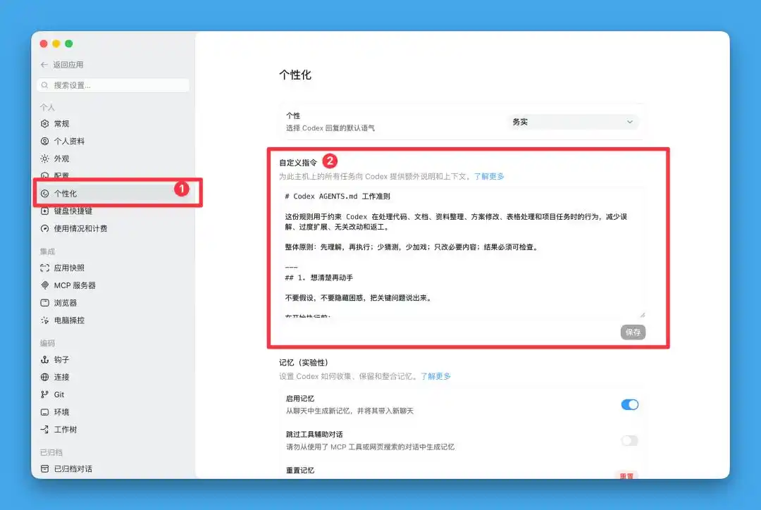 让我们看看这 4 条 AGENTS.md 准则，如何让 Codex 成为你办公的最佳小帮手！