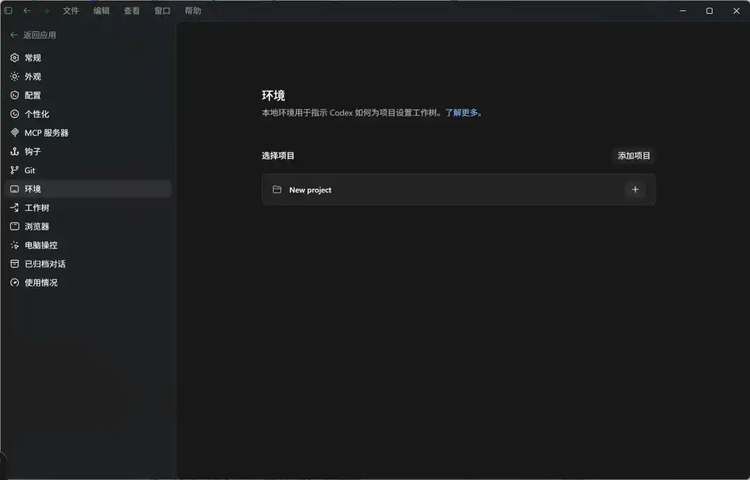 你绝对不能错过这份超详细的Codex教程，看完后你就会明白它为何如此火爆！