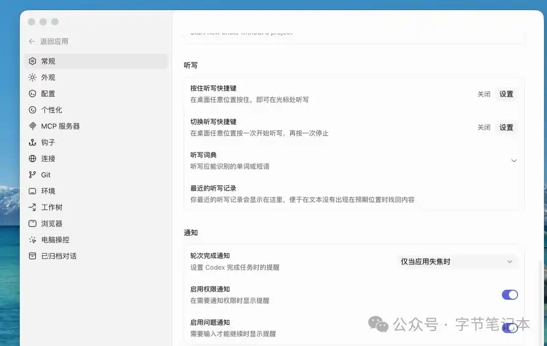 10分钟教你轻松上手Codex桌面端，快来试试吧！