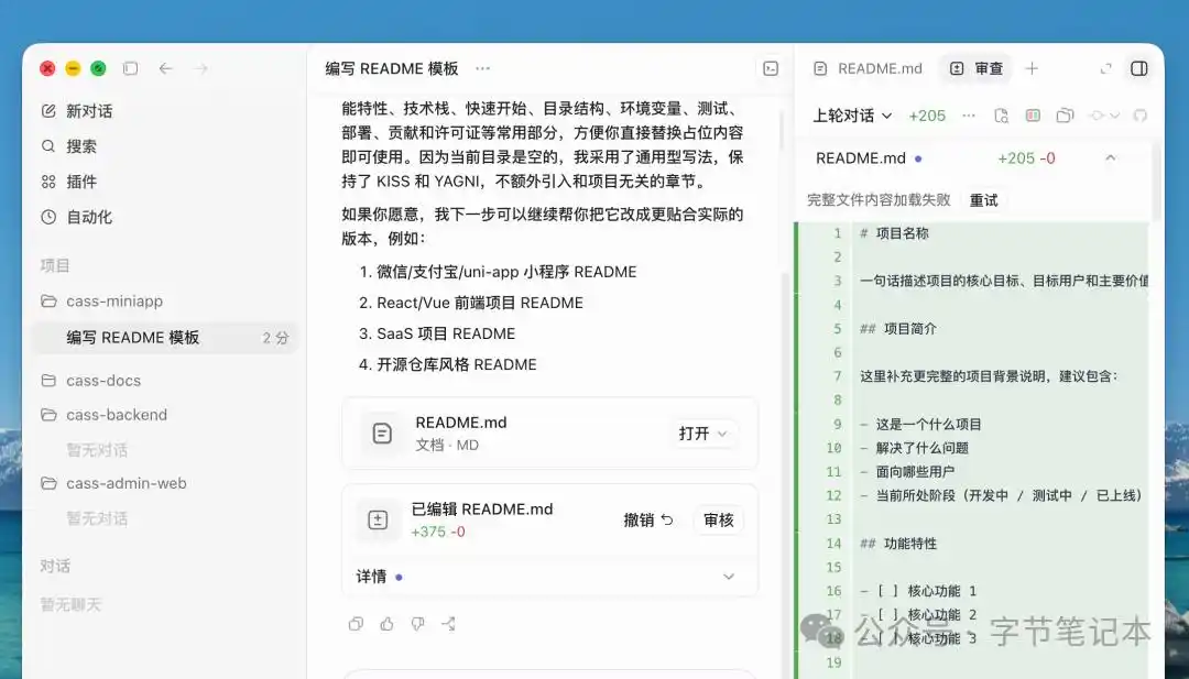 10分钟教你轻松上手Codex桌面端，快来试试吧！