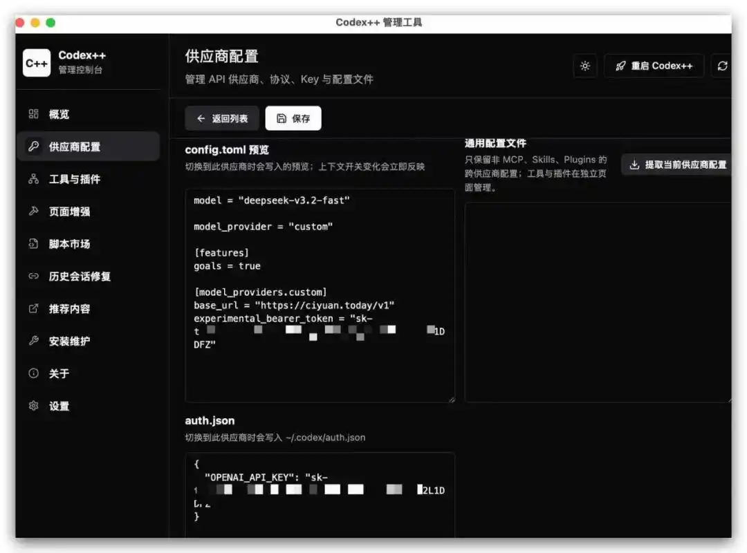 「轻松上手」Codex 国内也能顺畅使用，亲测超有效！