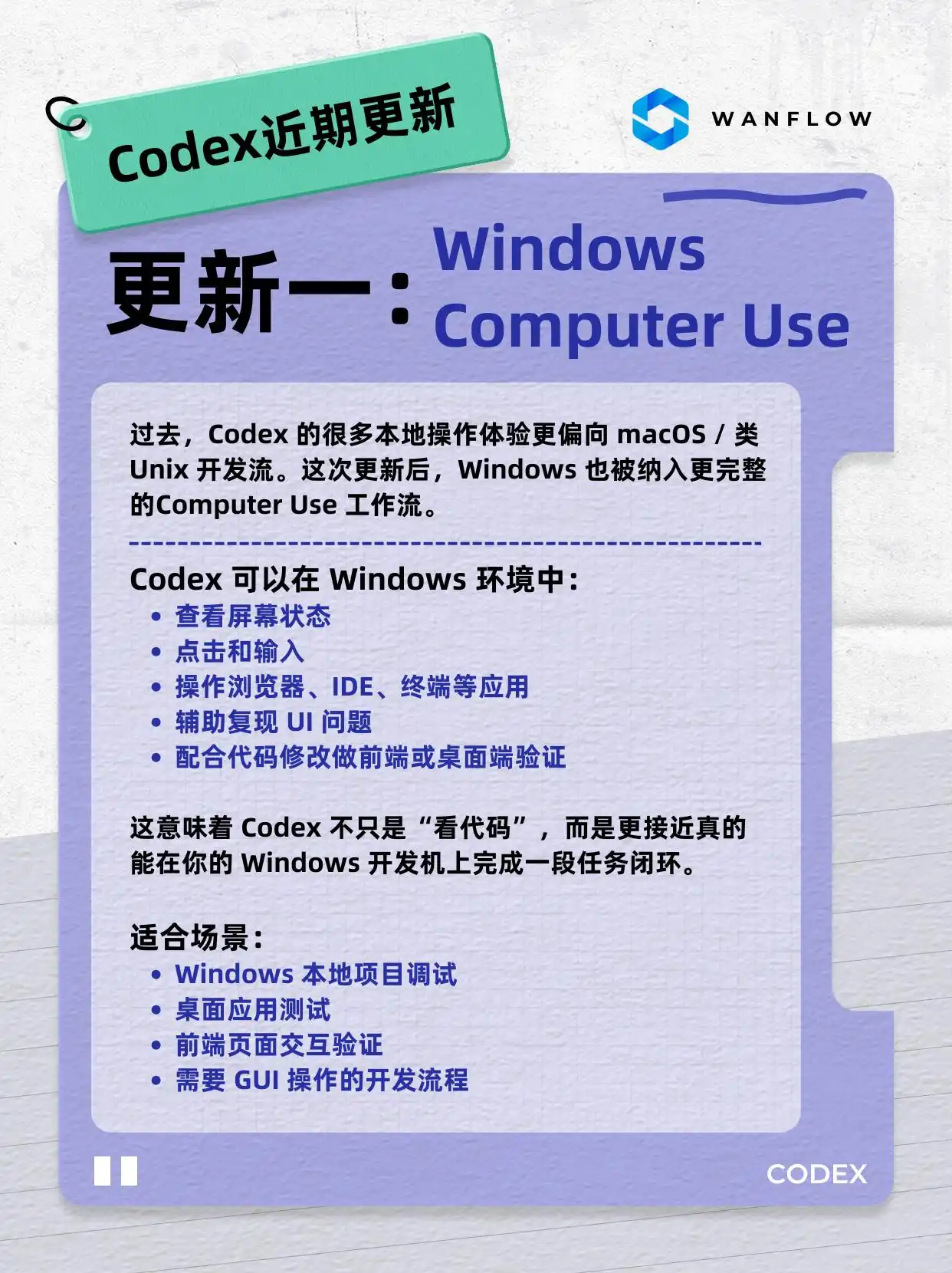 Codex 最近的更新亮点你绝对不能错过！