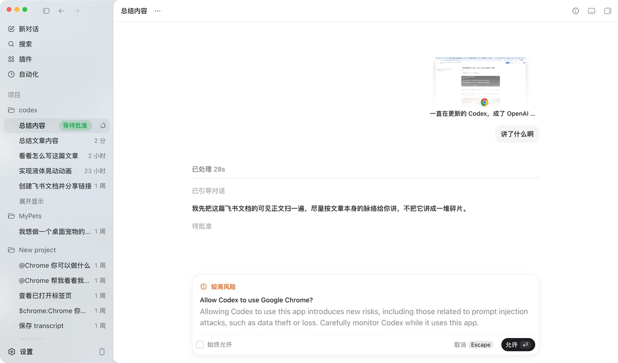 Codex大更新来袭，Mac的价值再次暴涨！