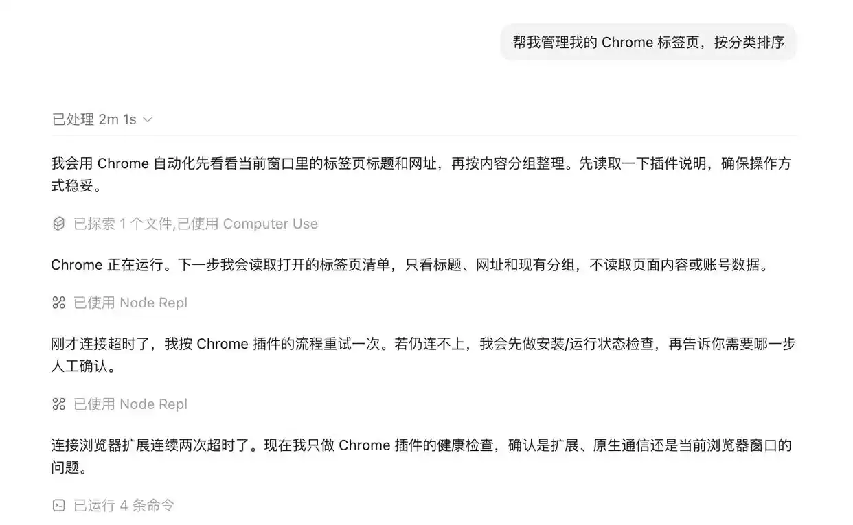 实测Codex Chrome：简单任务竟然翻车，复杂任务却表现惊艳！