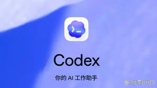 轻松上手！Codex超简单保姆级安装教程，附下载链接和使用技巧！