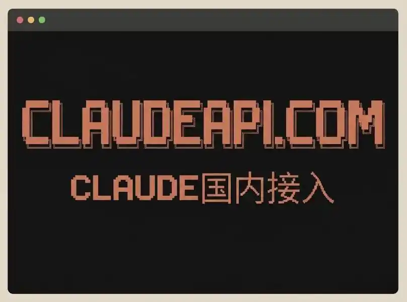 轻松上手Claude Code:带你体验官方Key直连的无忧教程!