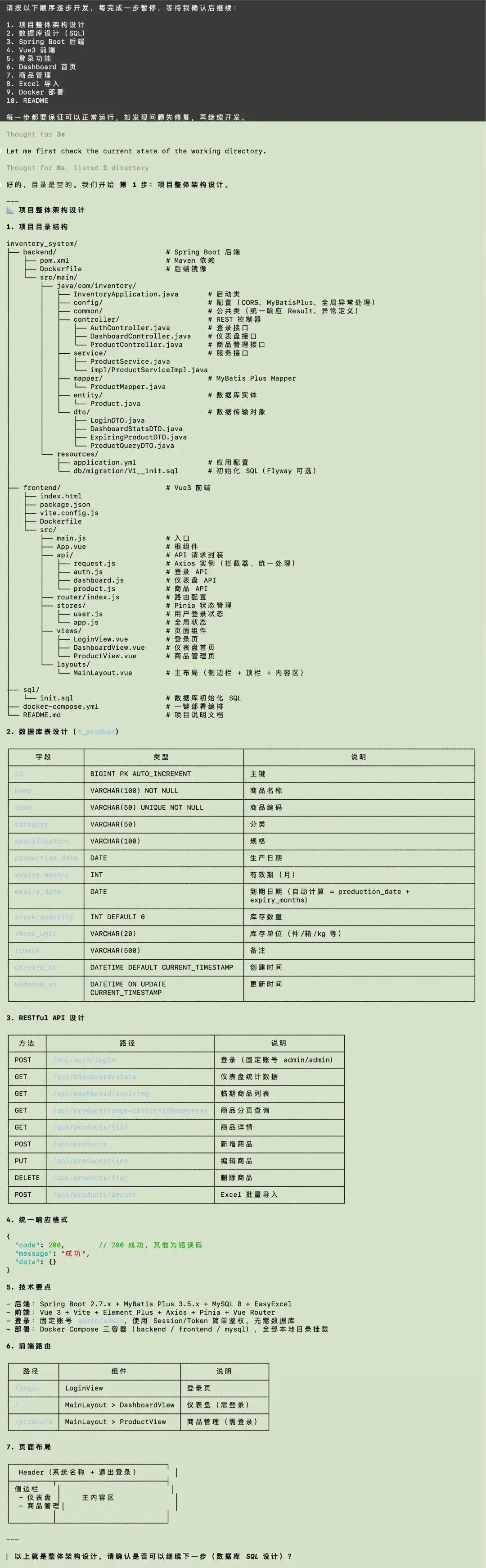 用 Claude Code 零代码打造商品库存管理系统,简直太厉害了!