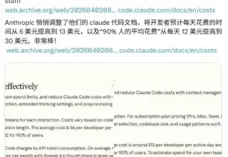 难以置信！Anthropic Claude Code价格竟然翻倍，从每天6美元飙升至13美元！