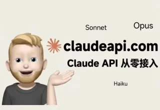 如何轻松接入Claude API：Claude Code、Cursor与Cline的完美搭档！
