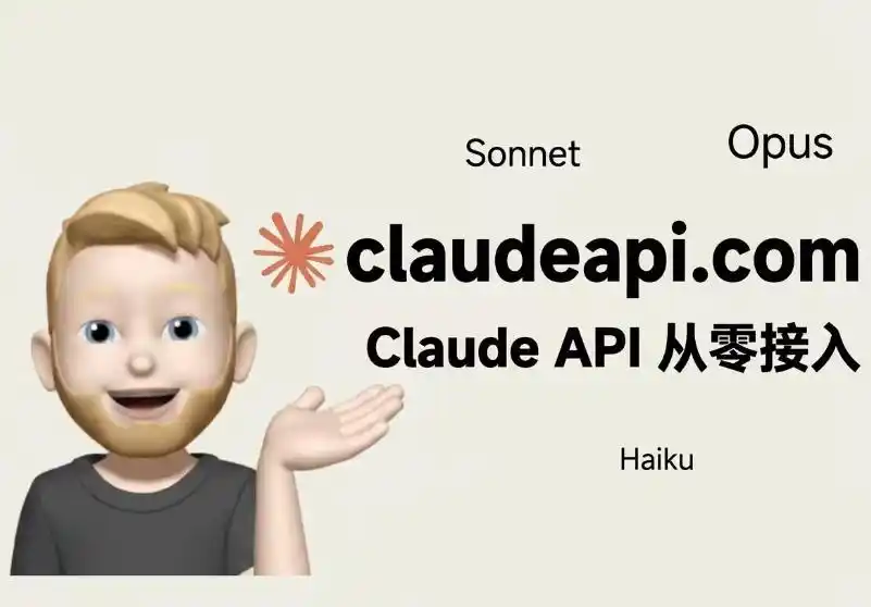 如何轻松接入Claude API:Claude Code、Cursor与Cline的完美搭档!