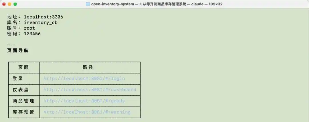用 Claude Code 零代码打造商品库存管理系统,简直太厉害了!