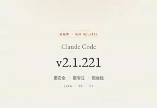 Claude Code 2.1.221重磅升级！凭据隔离和后台自动提交让你的CLI工具体验飞升！