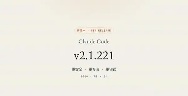 Claude Code 2.1.221重磅升级!凭据隔离和后台自动提交让你的CLI工具体验飞升!