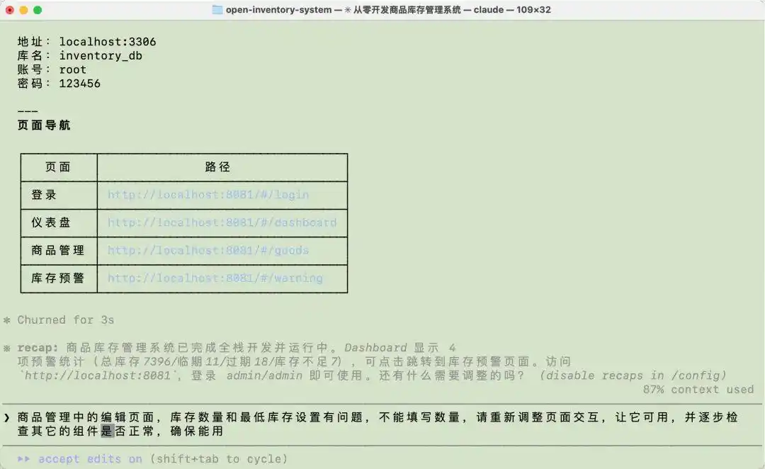 用 Claude Code 零代码打造商品库存管理系统,简直太厉害了!
