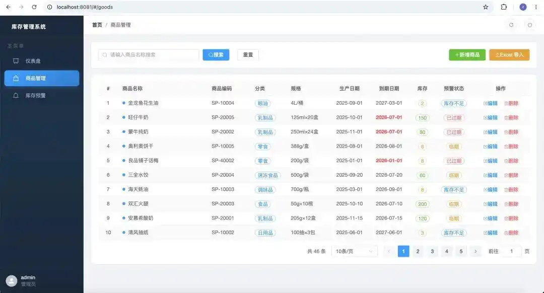 用 Claude Code 零代码打造商品库存管理系统,简直太厉害了!