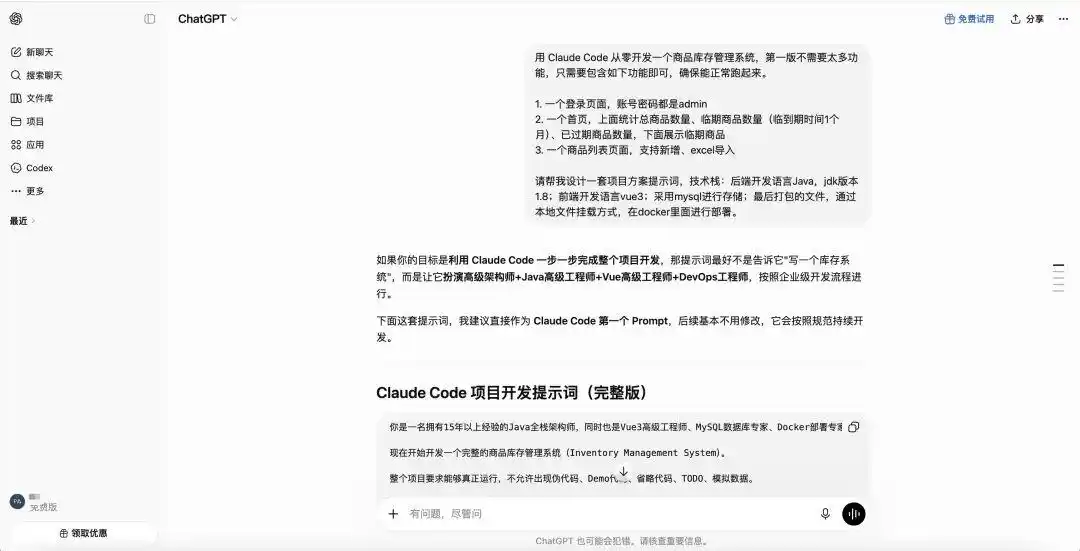 提示词示例